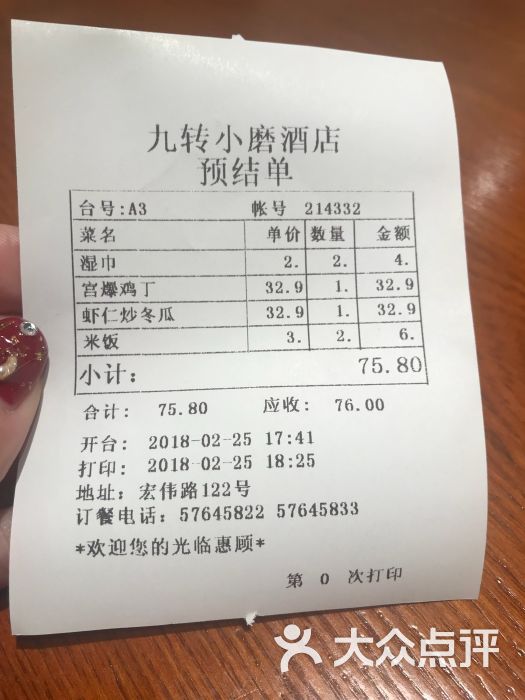 九转小磨(宏伟路店)图片 - 第88张