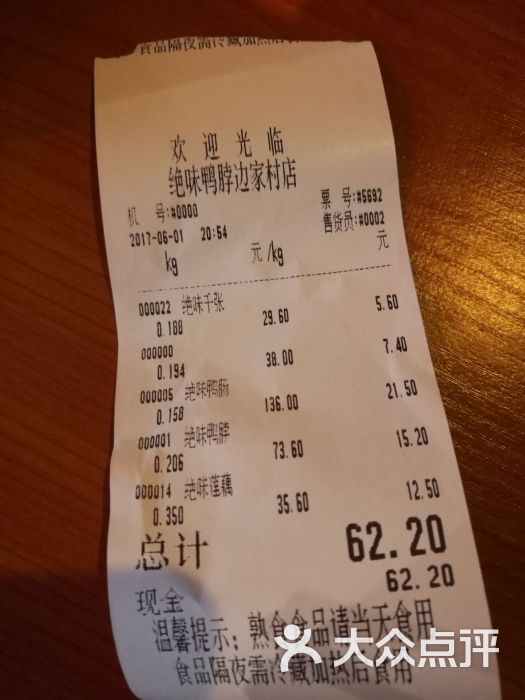 绝味鸭脖(边家村店)--价目表-账单图片-西安美食-大众