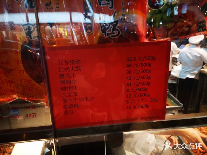知味观·地道杭帮卤味菜单图片 - 第423张