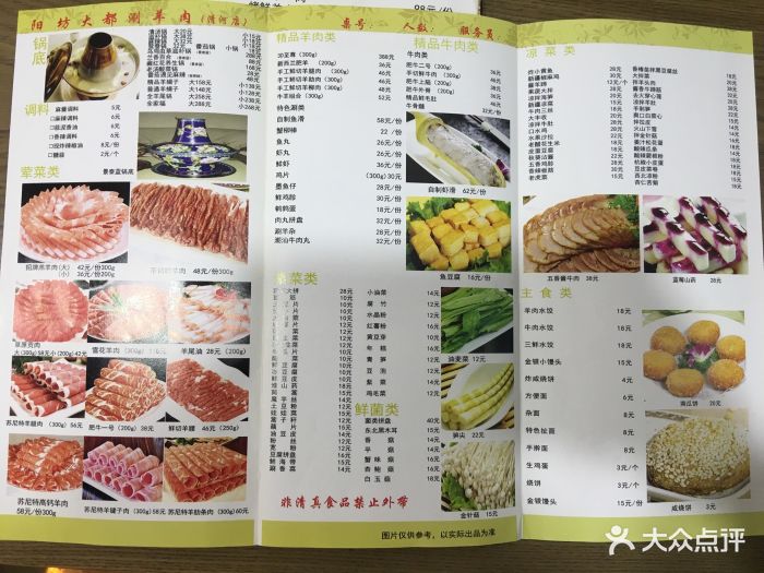 阳坊大都涮羊肉菜单图片 - 第1张