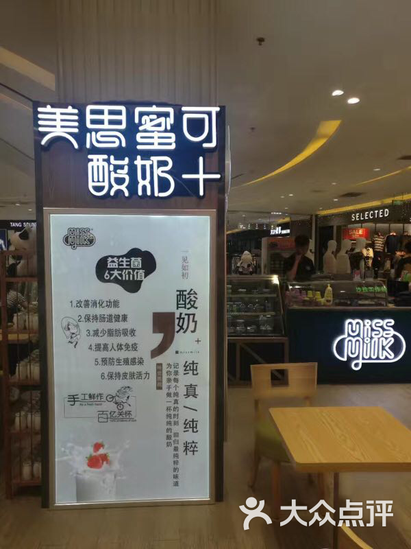 missmilk美思蜜可酸奶(丽达店)图片 第24张