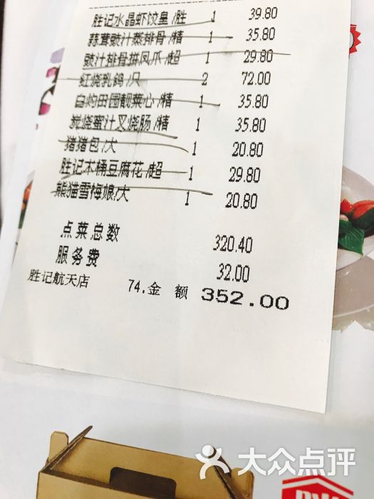 胜记(航天店)-图片-深圳美食-大众点评网