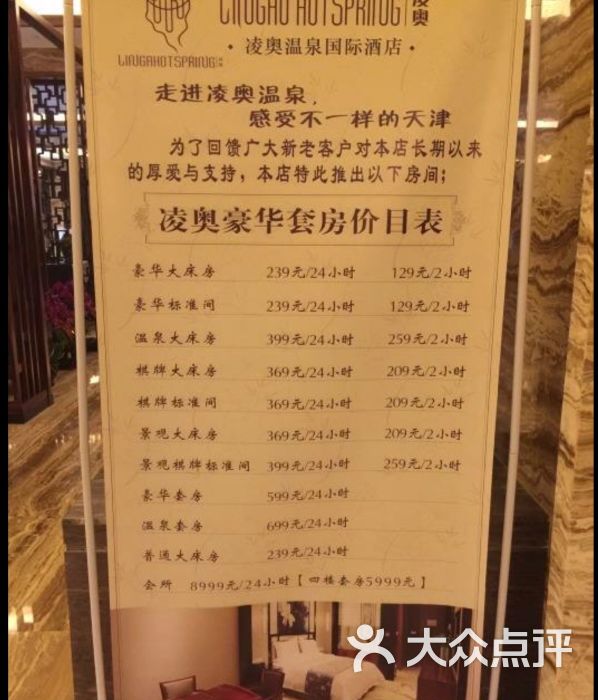 凌奥温泉国际酒店图片 - 第14张