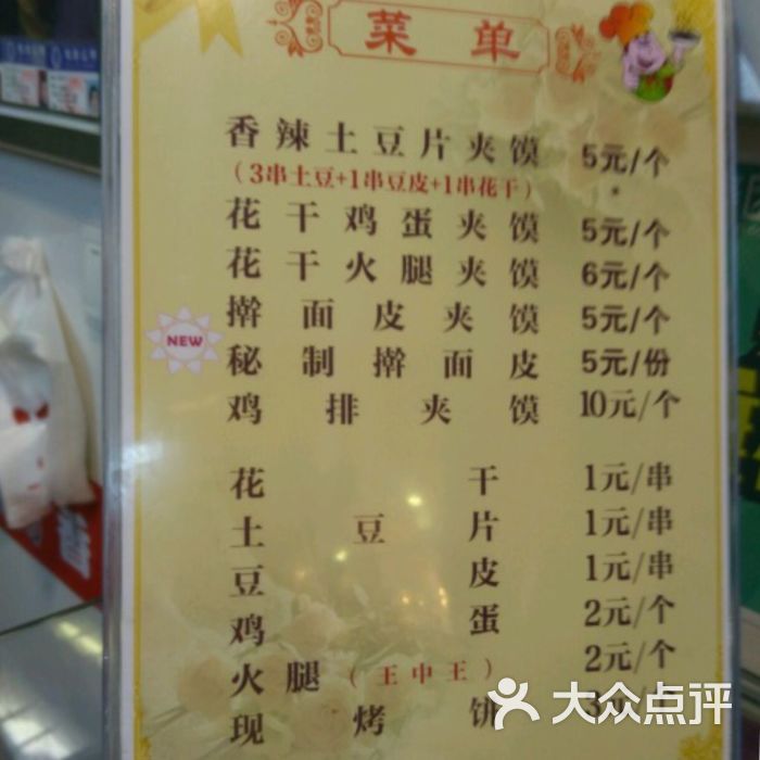 绒馍馍香辣土豆片夹馍(海港城店)--价目表图片-西安