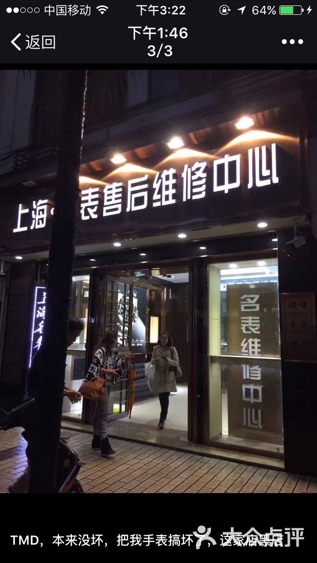 上海名表维修中心(上海名表维修 浦西店)图片 第1张