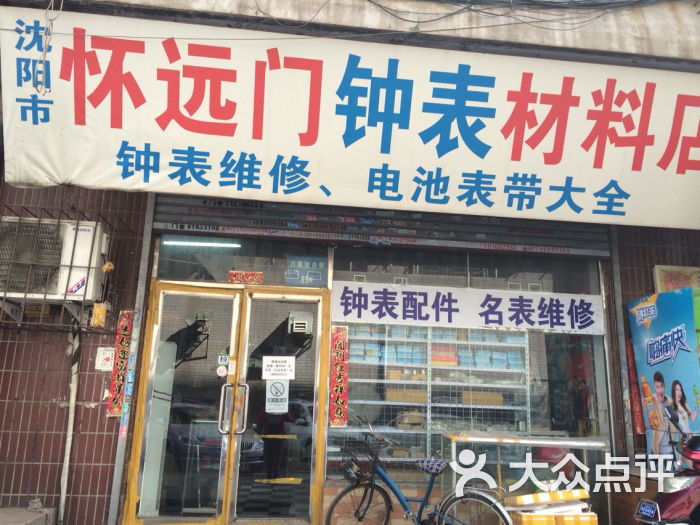怀远门钟表材料店名表维修,表配件批发图片 - 第3张