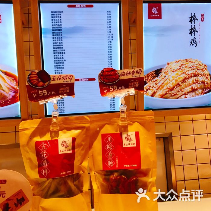 廖记棒棒鸡(久光店)图片 第2张