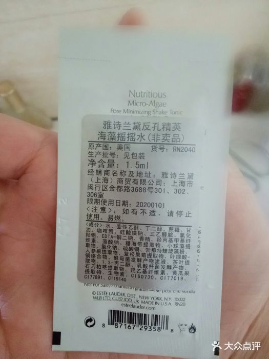 lancome(上海太平洋百货徐汇店)雅诗兰黛反恐精英海藻摇摇水图片 - 第