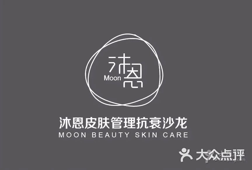 moon beauty沐恩日式皮肤管理抗衰沙龙图片 第15张