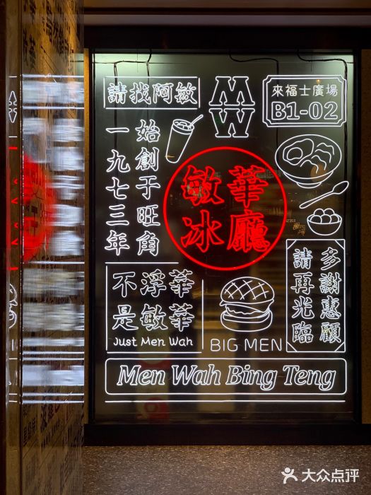 敏华冰厅(人民广场店)门面图片