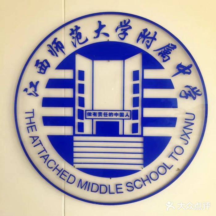 江西师范大学附属中学-图片-南昌学习培训-大众点评网
