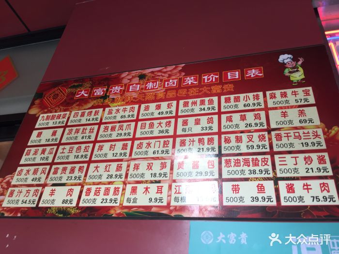 大富贵酒楼(中华路总店)--价目表-菜单图片-上海美食-大众点评网