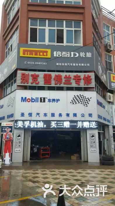 美孚1号车养护(圣恒鸢飞路店)门头照片图片 - 第1张
