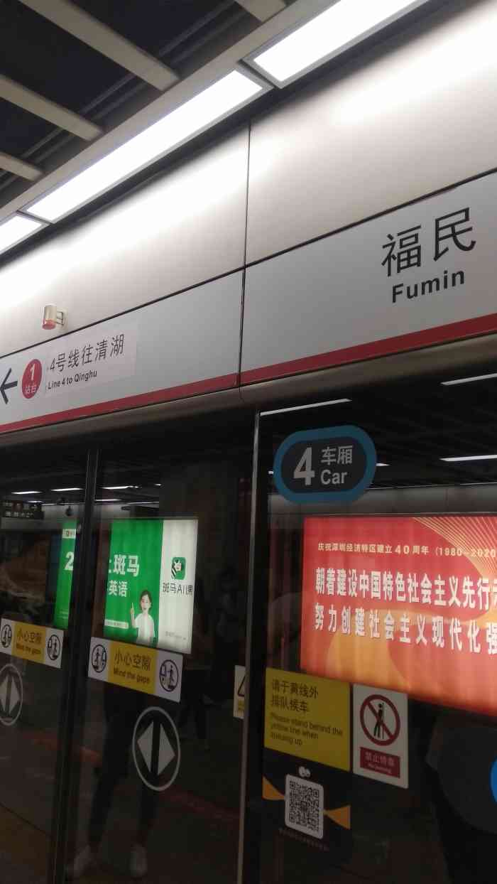 福民地铁站-"福民站为深圳地铁4号线(龙华线),深圳地.