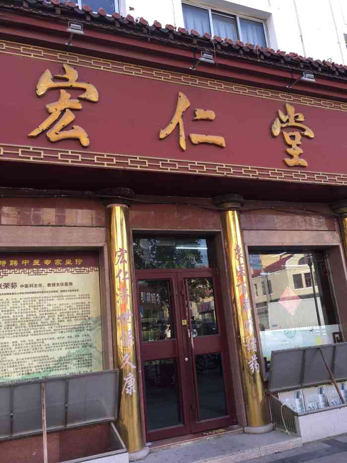 宏仁堂(中山路店)-"闪着腰了,去医院说是椎间盘突出了