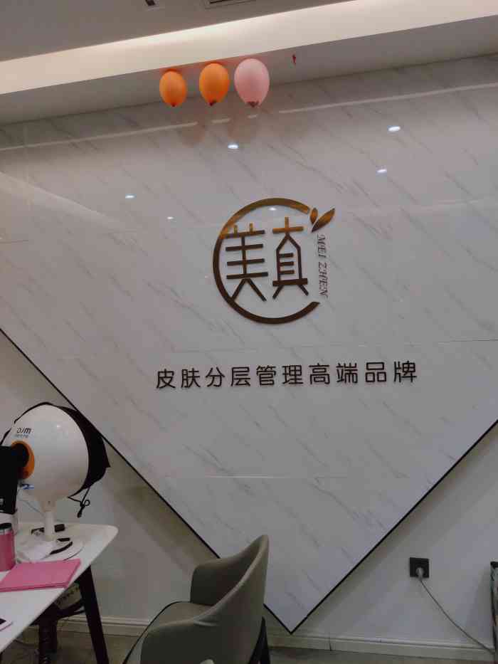 美真国际抗衰皮肤管理连锁