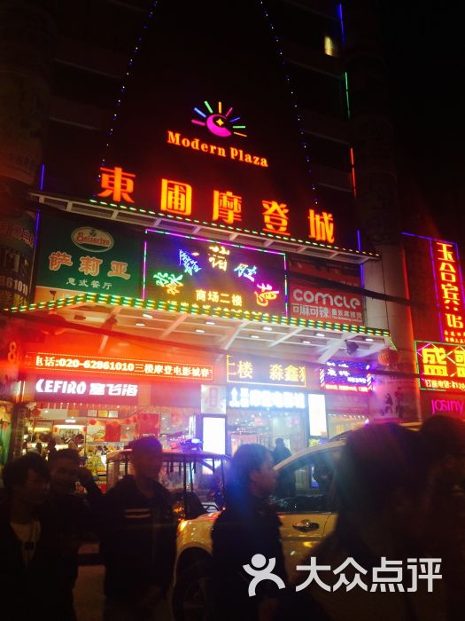 东圃摩登电影城(东圃大马路店-图片-广州电影演出赛事-大众点评网