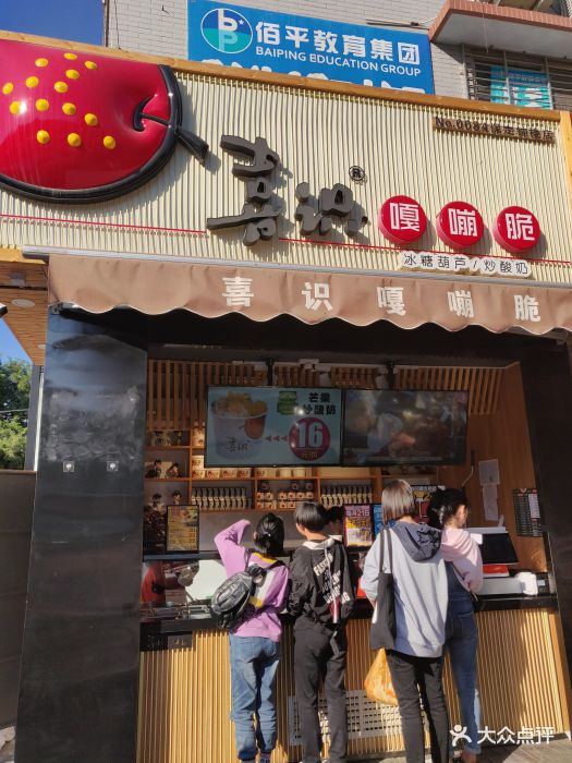 喜识嘎嘣脆(钟楼店)门面图片 - 第19张