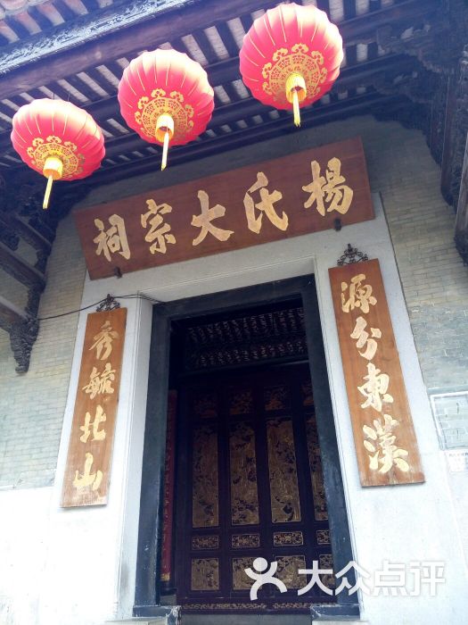 杨氏大宗祠图片 - 第106张