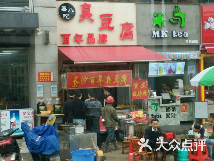 黑八陀臭豆腐店面图片 - 第1张