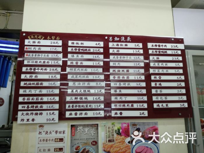 吴茂兴本帮面(五角场店)图片 第2张