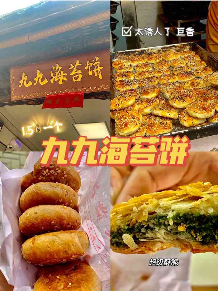 紫阳九九海苔饼-"紫阳街海苔饼,街上卖海苔饼的很多,.