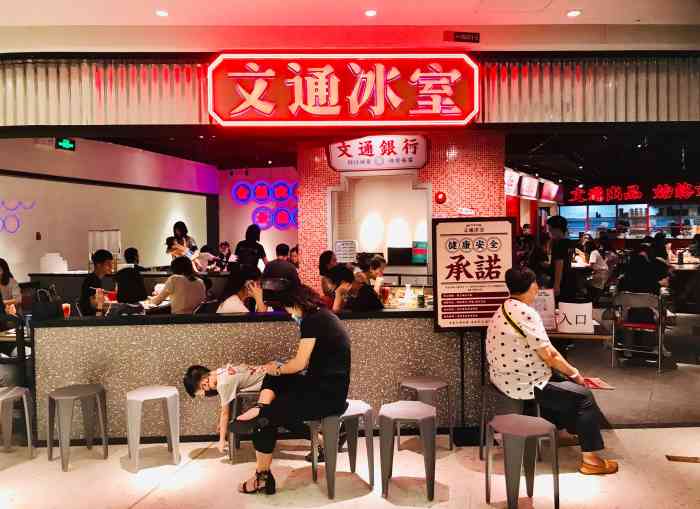 文通冰室(富力海珠城店)