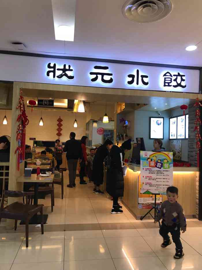 状元水饺(财富又一城店)-
