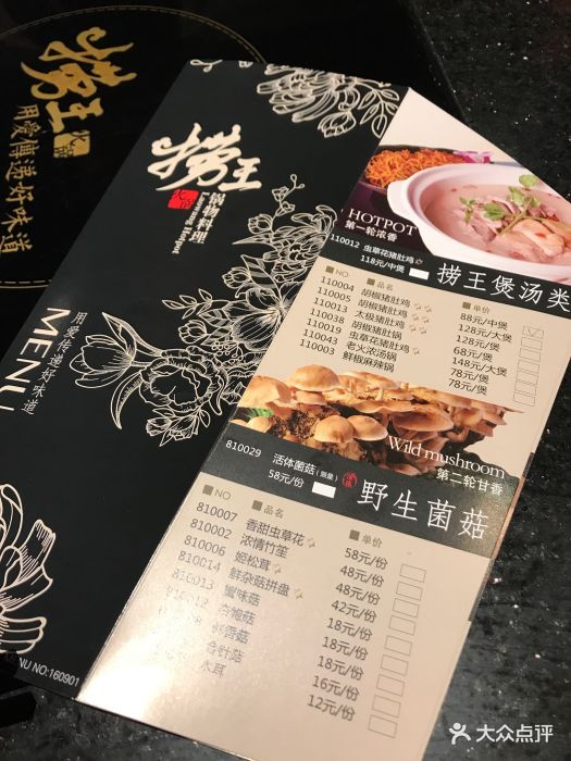 捞王锅物料理(星光旗舰店)菜单图片 - 第1288张