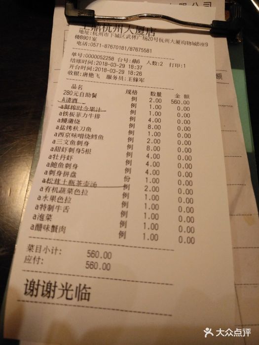 王鼎精致料理(杭州大厦店)菜单图片 - 第29张