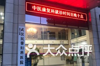 武汉妇产科医院排名_武汉中南医院妇产科(2)