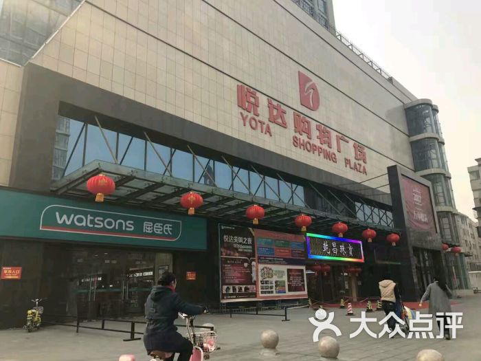 屈臣氏(上街悦达购物广场店)-图片-郑州丽人-大众点评