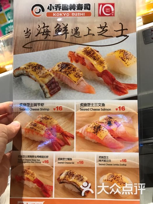 小乔回转寿司(沈阳大悦城店)菜单图片 - 第352张