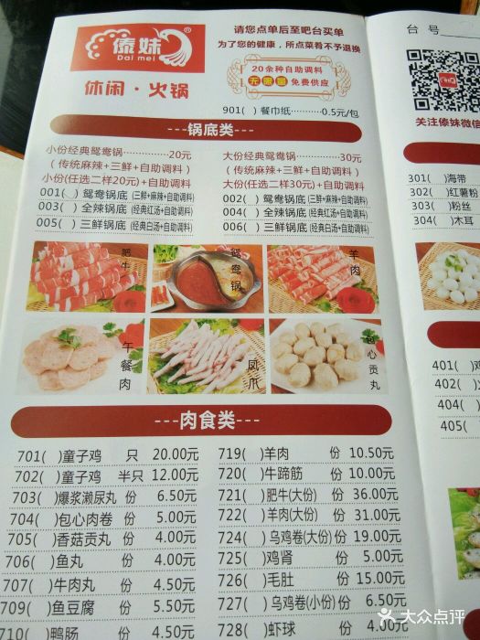 傣妹火锅(鹤龙六路店)--价目表-菜单图片-广州美食