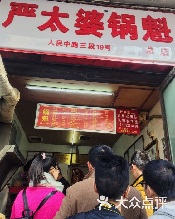 严太婆锅魁(文殊院店)图片 - 第2210张