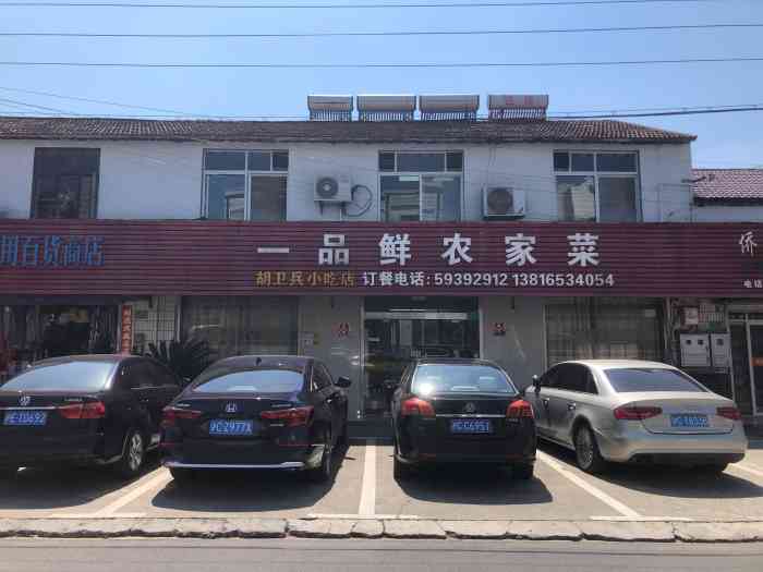 一品鲜农家菜(蟠东路店)-"到崇明一日游,原来定的饭店老板家有急临时.
