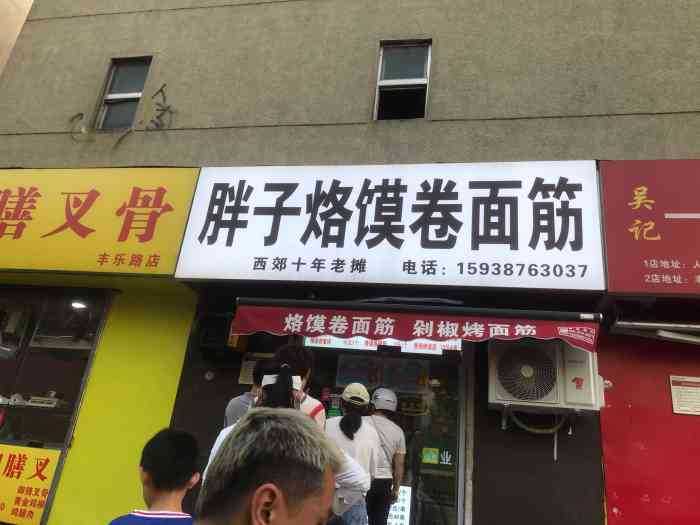 胖子烙馍卷面筋"从开店到现在除了卖完的时候,我去的时候总.