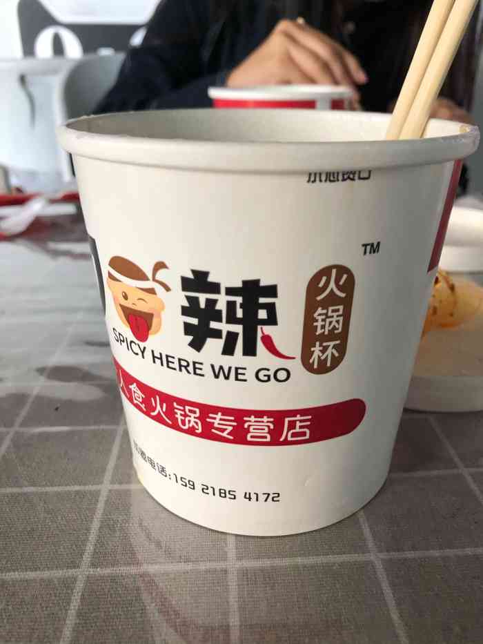 七口辣火锅杯(浦东三钢里店)-"来附近移动办理业务,带