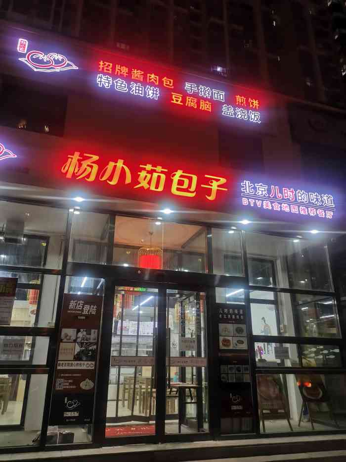 杨小茹包子(周庄嘉园店)-"就在小区门口 停车出入非常方便 环境 .