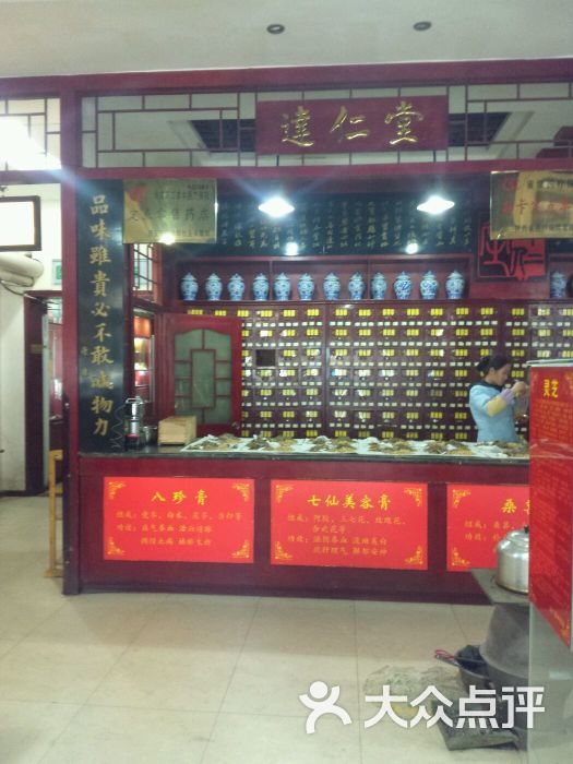 达仁堂中药店图片 - 第5张