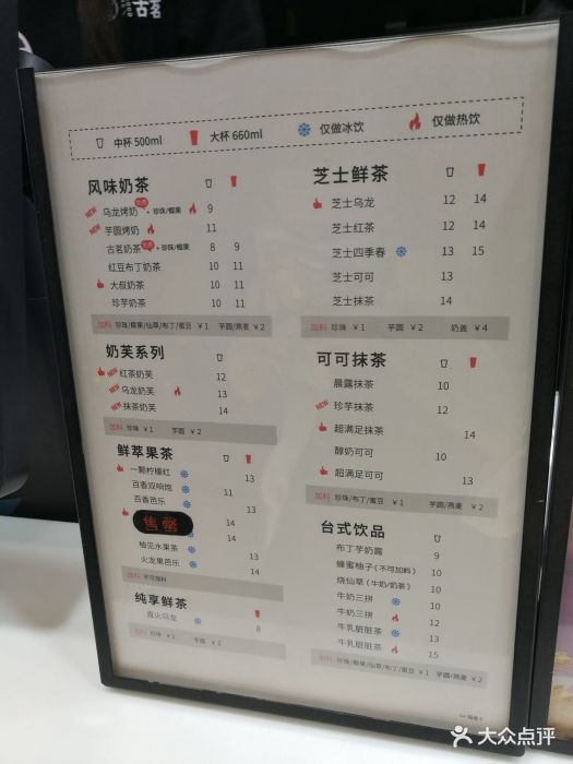 古茗奶茶店(福大店)菜单图片 - 第10张