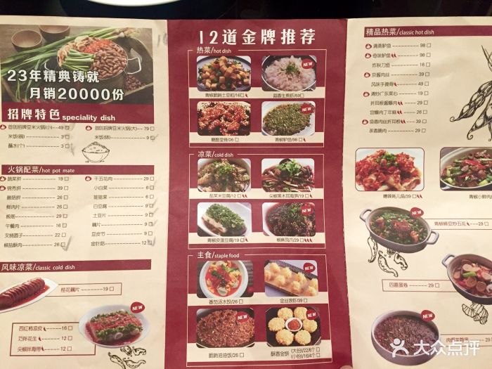 都市新大新豆米火锅(花果园店)--价目表-菜单图片