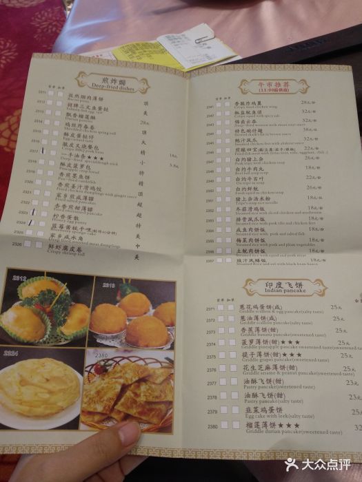 棕泉酒店·东方御宴--价目表-菜单图片-珠海美食-大众点评网