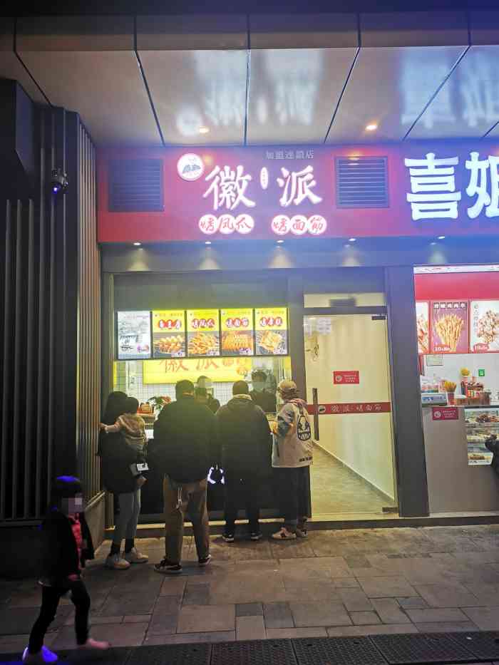 徽派烤面筋烤凤爪-"这家店也是连锁店在江南里一楼街.