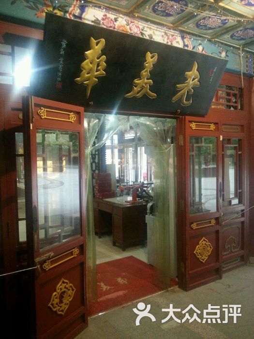 老美华鞋店(水阁大街店-图片-天津购物-大众点评网