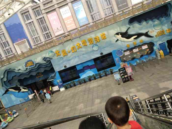 太奥幻太奇海洋馆-"定位:西安太奥广场幻太奇海洋馆的