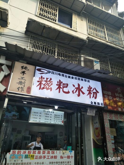 可可冰糍粑冰粉(金雁路店)图片 - 第58张