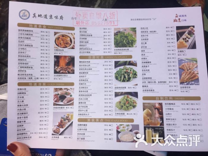 真地道京味府(东大桥店)菜单图片 - 第21张