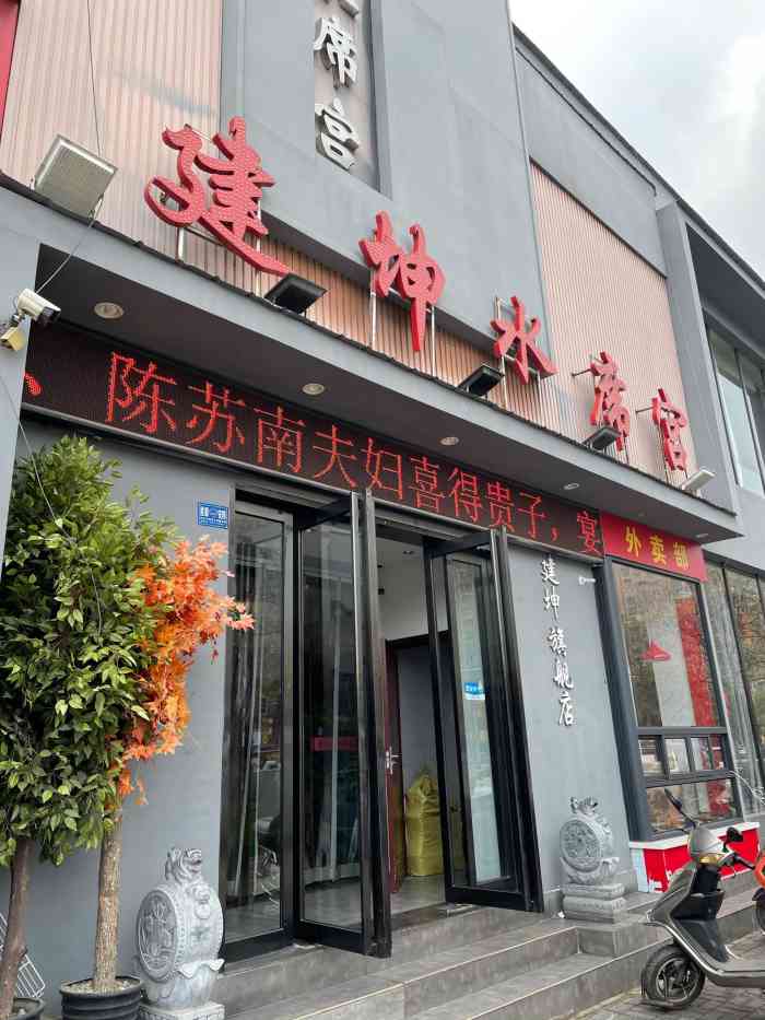 建坤水席宫(新区店"还没出发的时候,就有同事和朋友向我各种安.