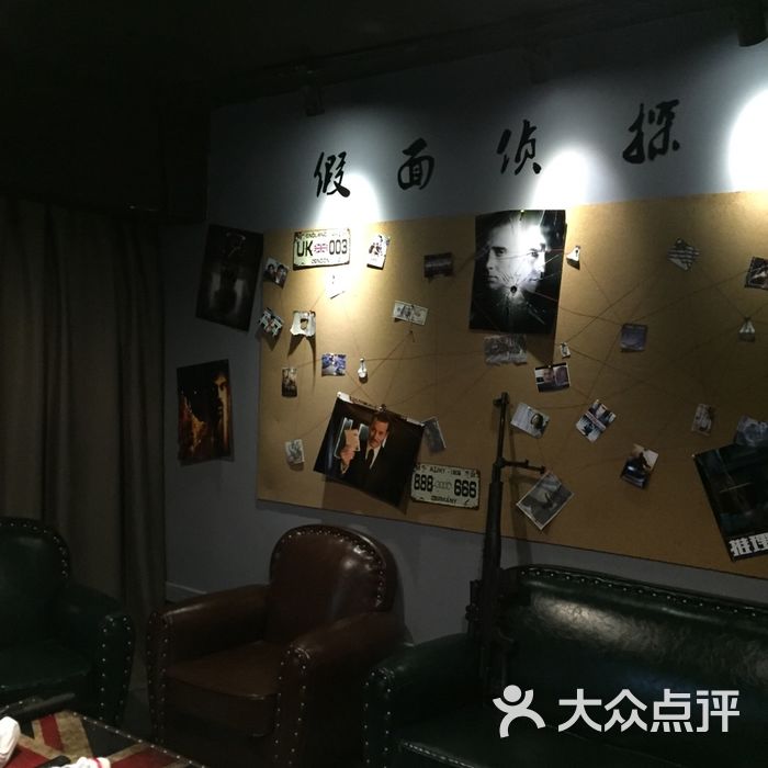 假面侦探社·剧本杀实景推理